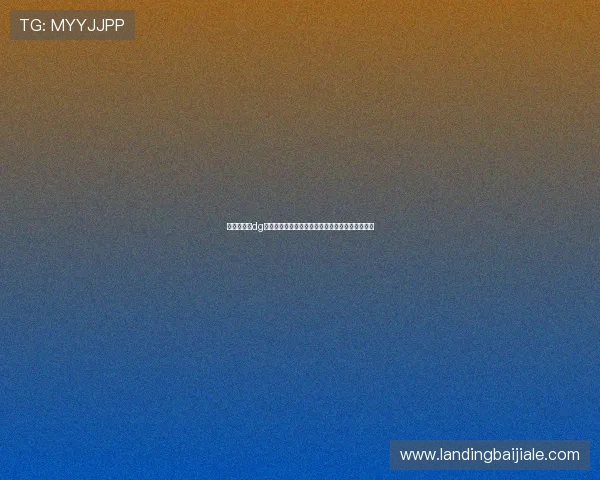 百家樂免費dg技巧分析提升玩家胜率的实用策略与常见误区解读 百家樂免費dg技巧分析提升玩家胜率的实用策略与常见误区解读