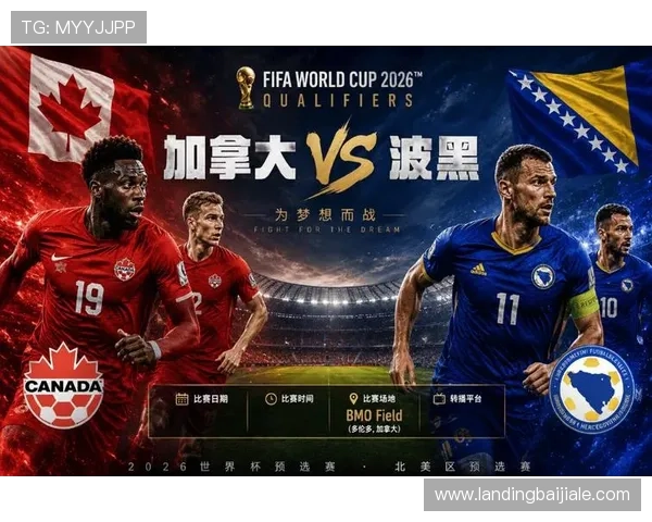 世界杯焦点:加拿大对波黑比赛中射门次数的关键统计指标 世界杯焦点:加拿大对波黑比赛中射门次数的关键统计指标
