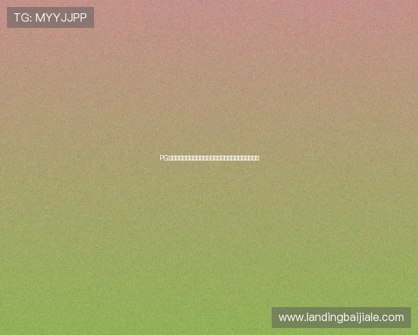 PG娱乐真人版：结合世界杯赛事的体育娱乐直播与互动新体验